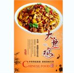 大盘鸡