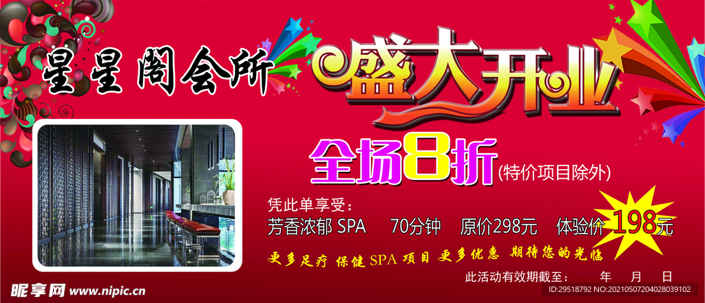 优惠券