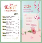母亲节菜单