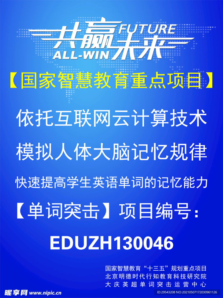 国家智慧教育重点项目