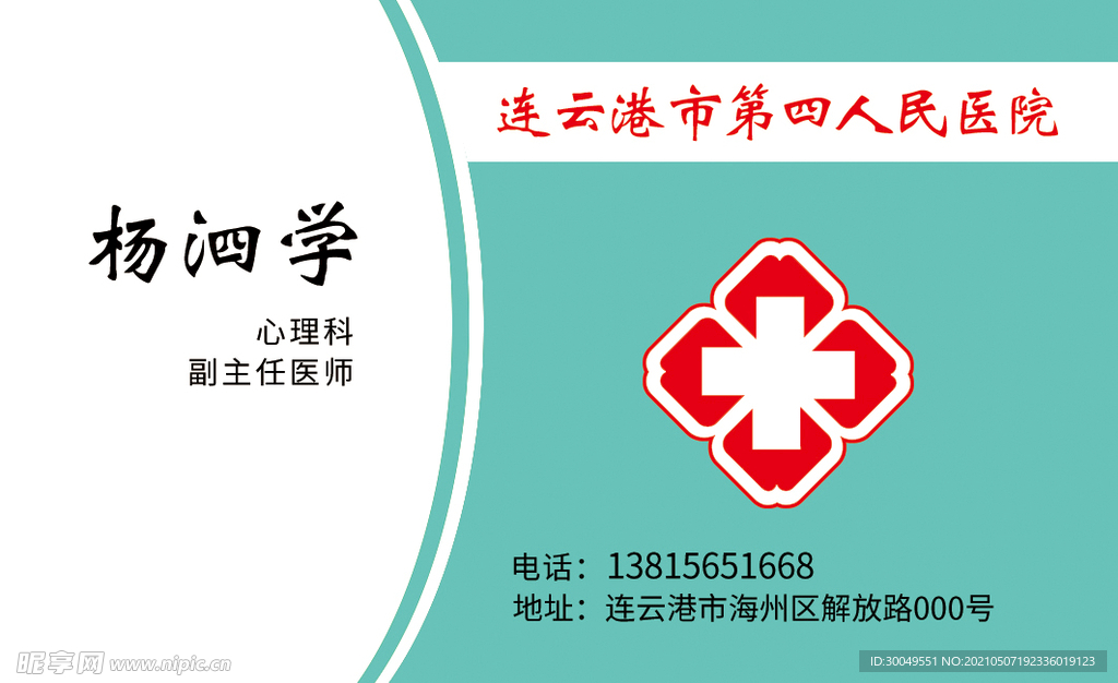 医生名片