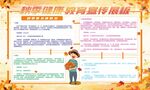 秋季养生