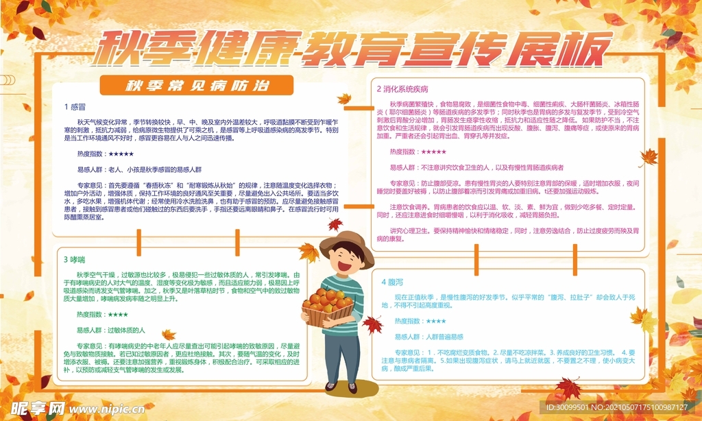秋季养生