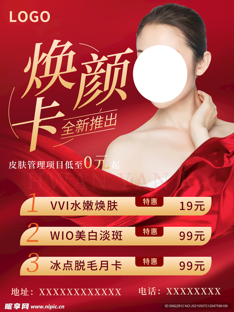 医美优惠套餐海报美容促销 