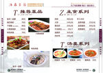 菜单 高档餐厅 菜谱 中式 美
