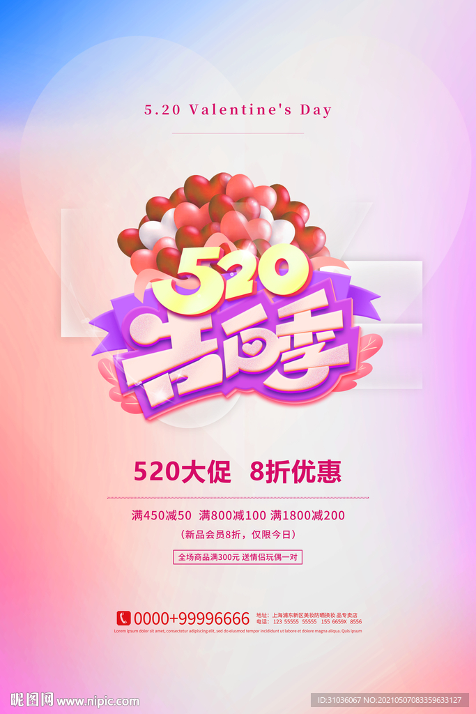 520海报