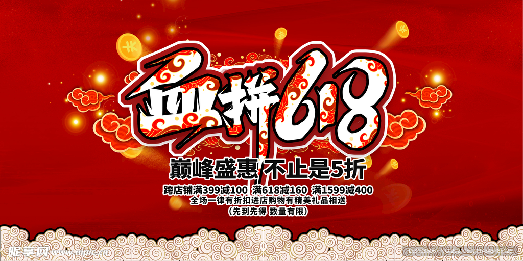 618促销