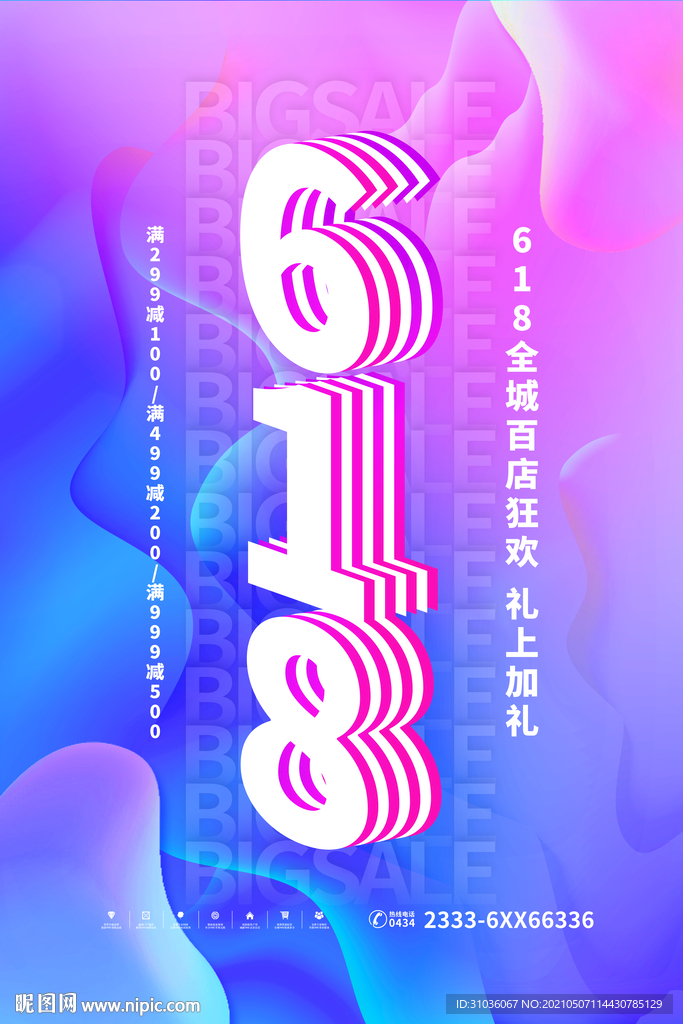 618促销