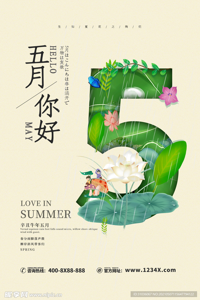 五月