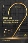 周年庆