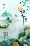 中国风水墨山水端午节海报
