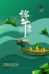 传统节日端午节绿色大气海报