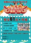 六一儿童节 海报