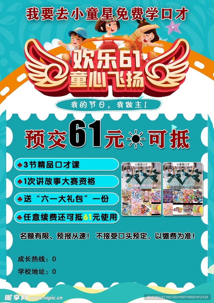 六一儿童节 海报