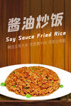 酱油炒饭