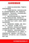 仓库管理制度