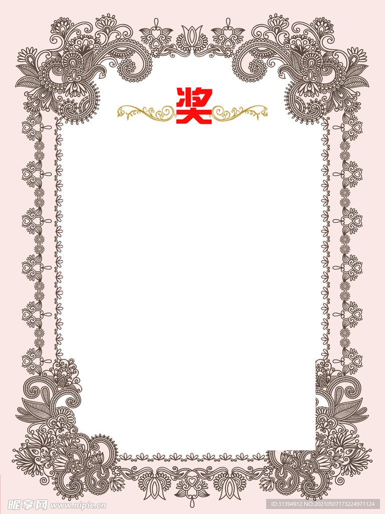 奖状
