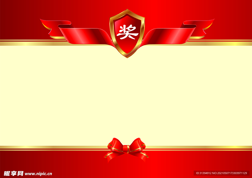 奖状