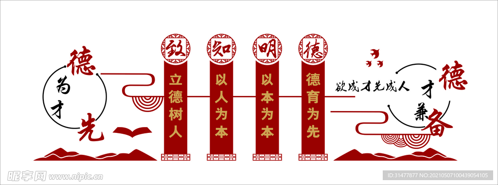 学校德育文化墙