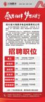 招聘展架