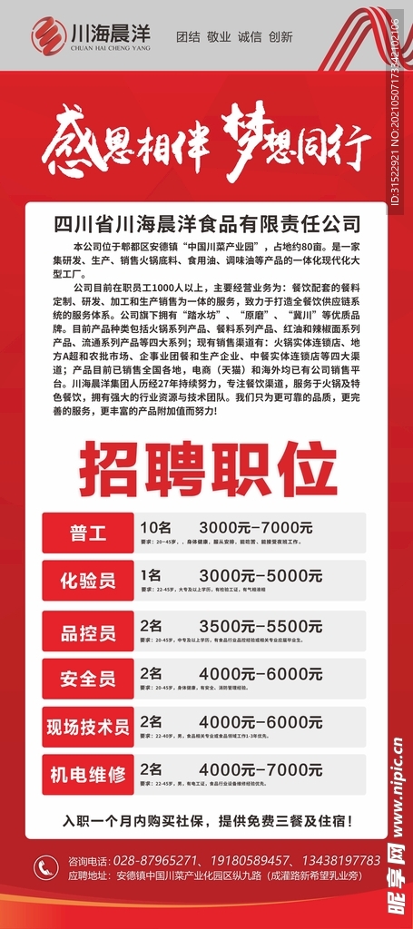 招聘展架