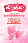 心动520