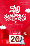 520甜蜜告白