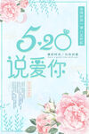 表白520