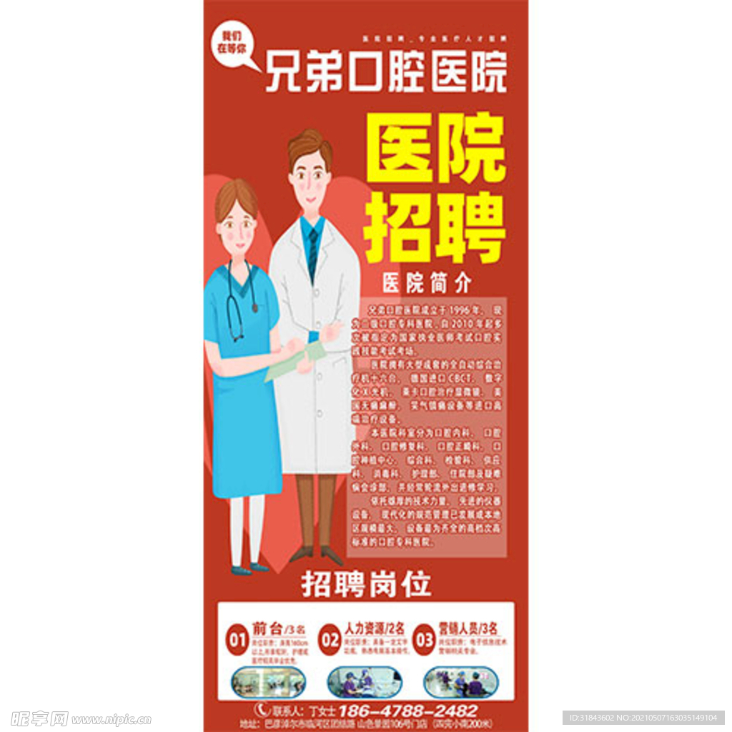 医院招聘