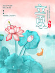 立夏 
