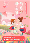 母亲节海报