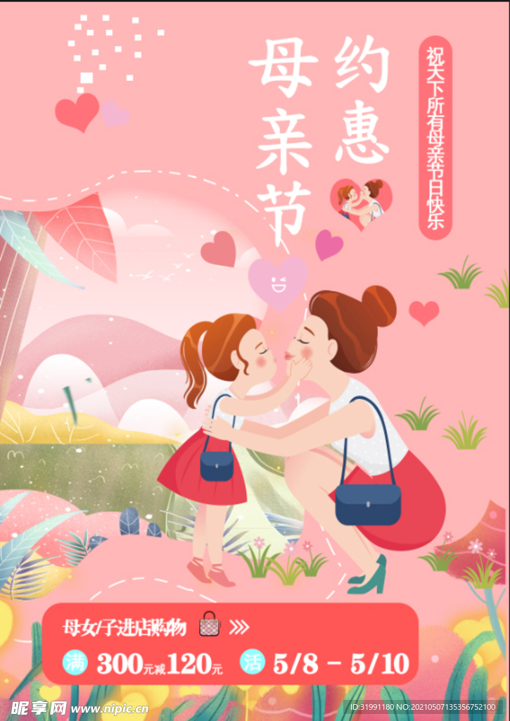 母亲节海报