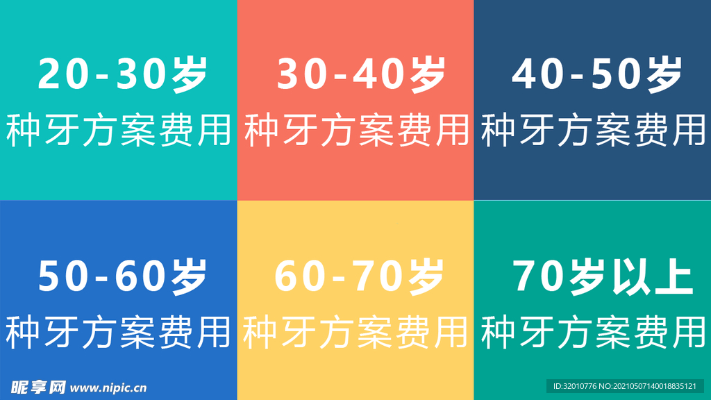 种植牙