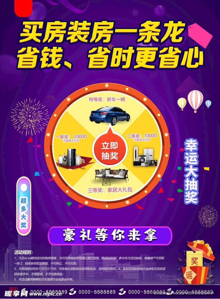 房地产宣传单