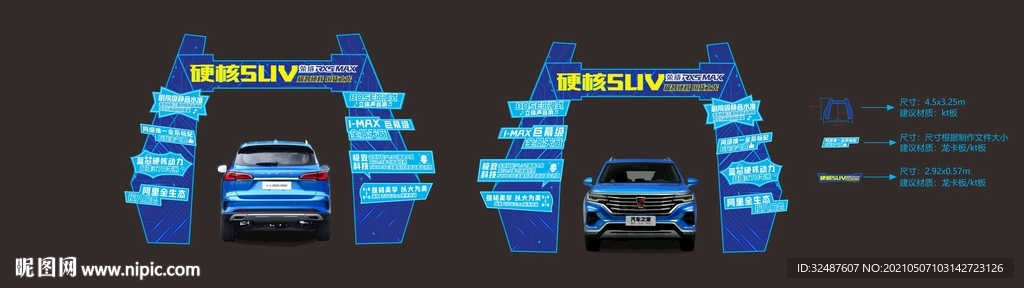新车上市桁架龙门图片