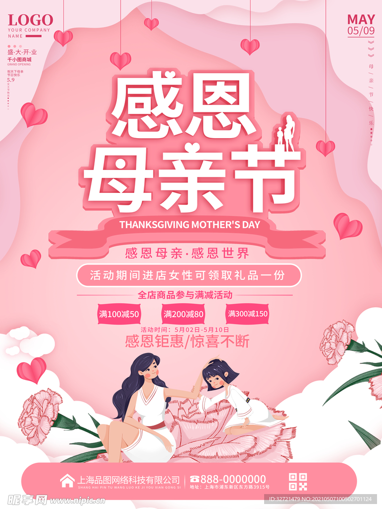 感恩母亲节