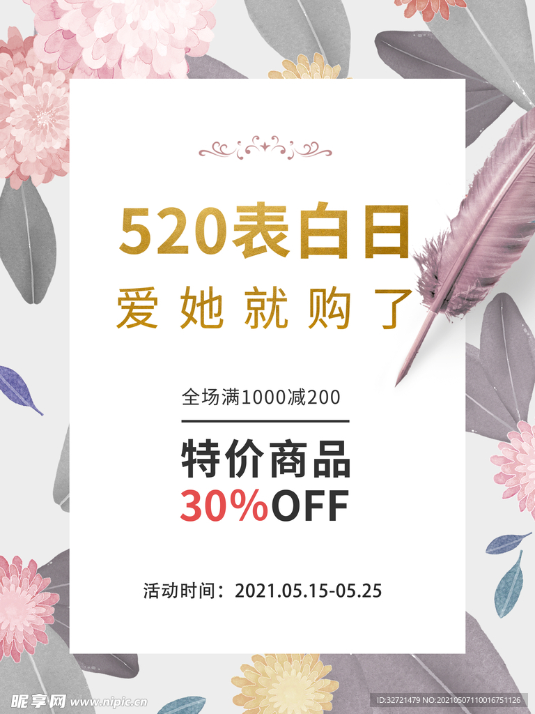 520海报 