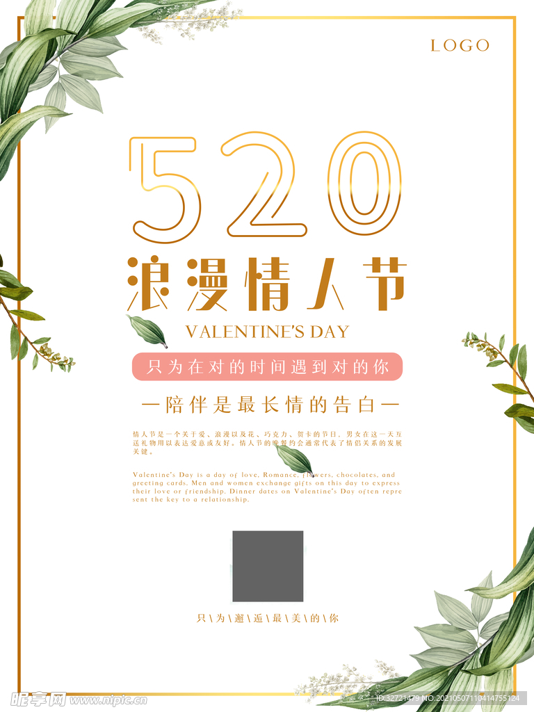 花店情人节海报