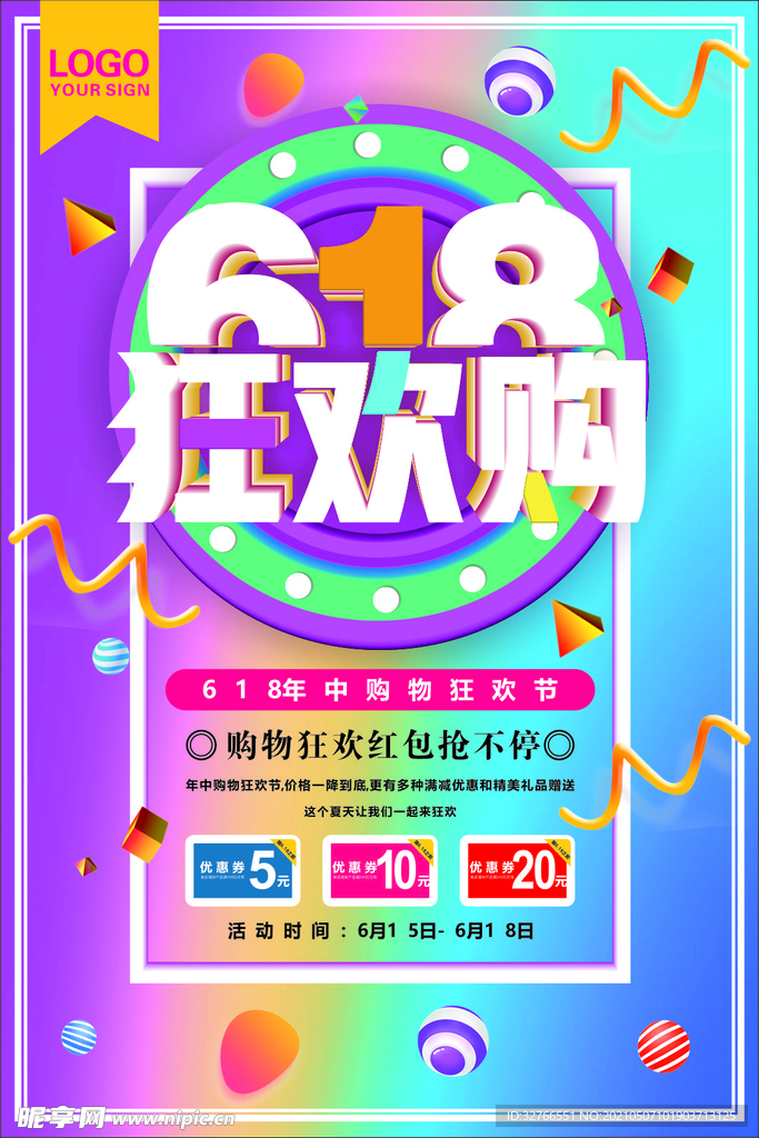 618狂欢购