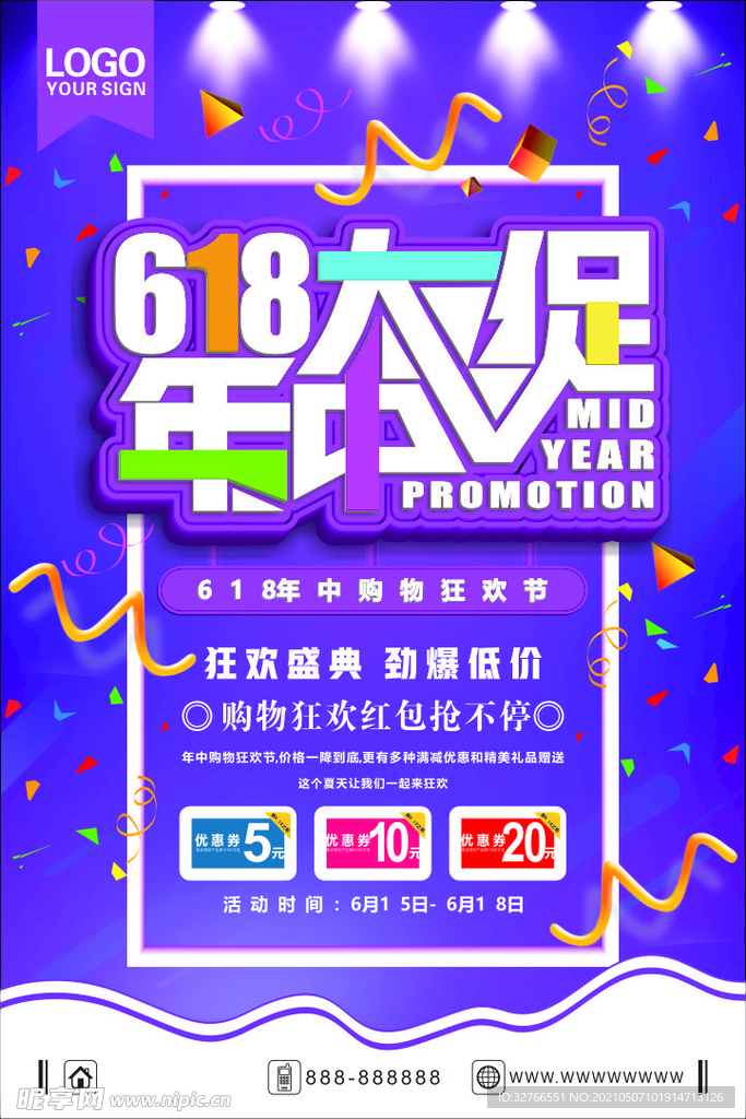 618年中大促