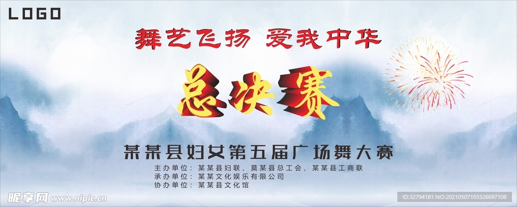 广场舞海报
