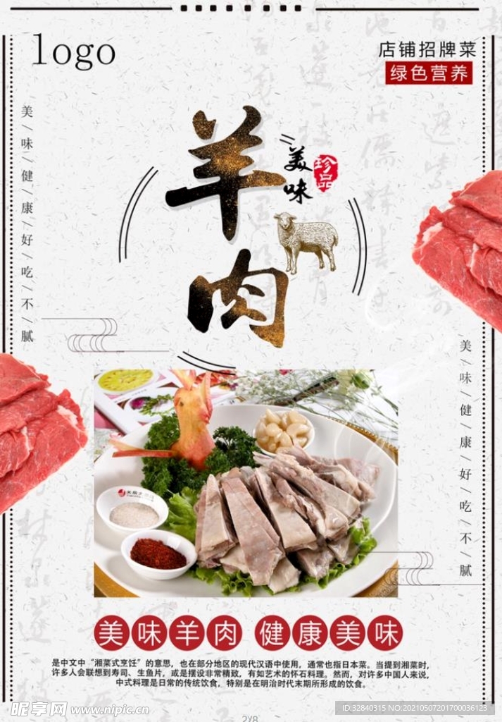 手抓羊肉