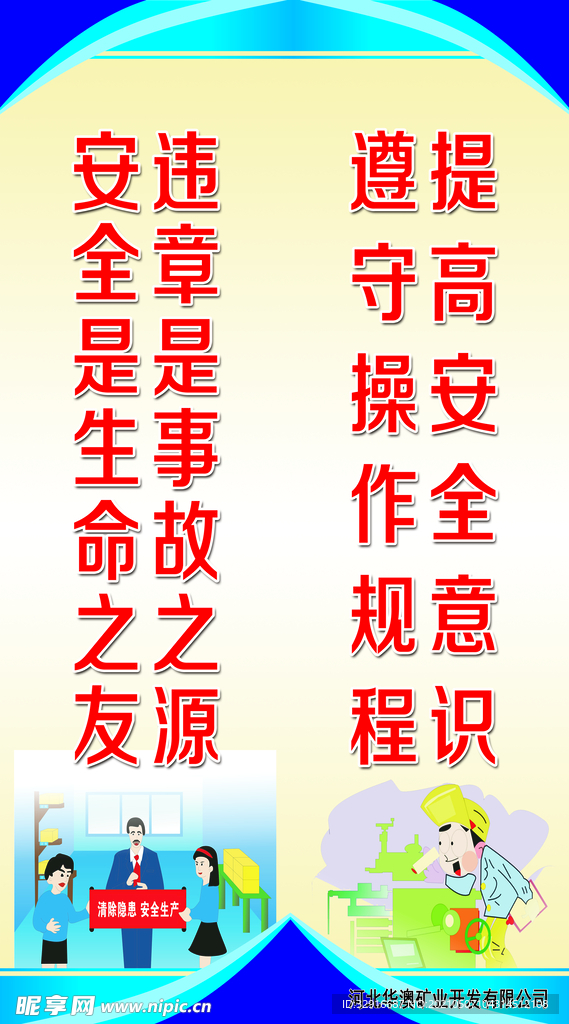 安全是生命 之友 