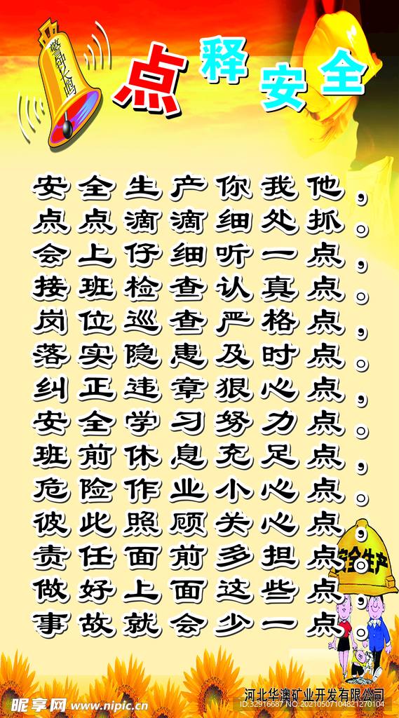 点释安全