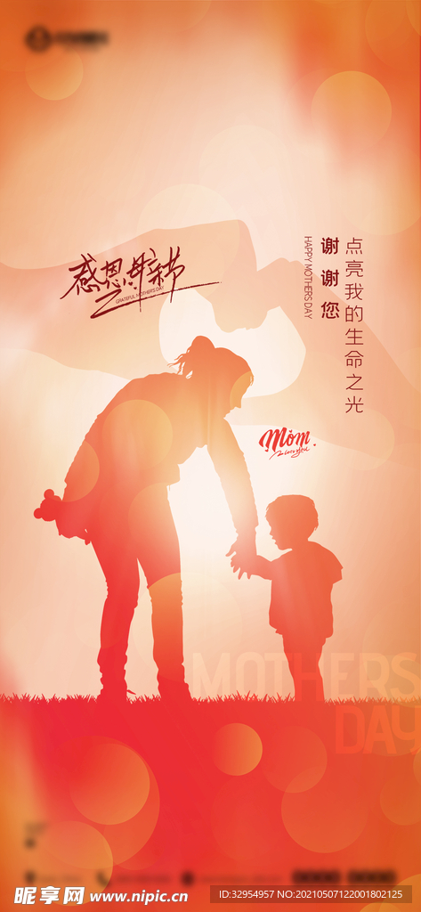 母亲节海报