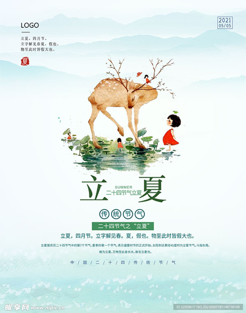 立夏