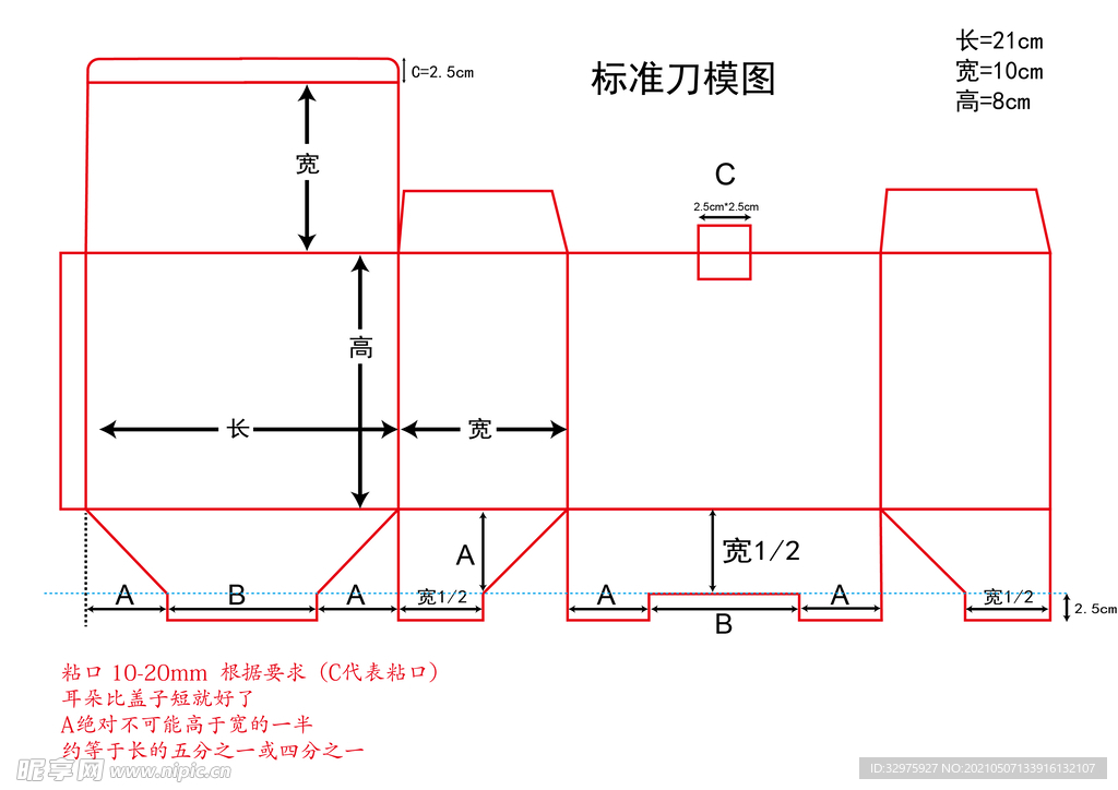 盒子标准刀模图