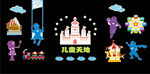 儿童乐园