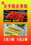 夫宇脆皮香肠