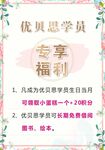 会员福利  VIP海报